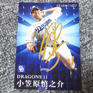 中日ドラゴンズ - プロ野球チップス 小笠原慎之介 金字サインカード