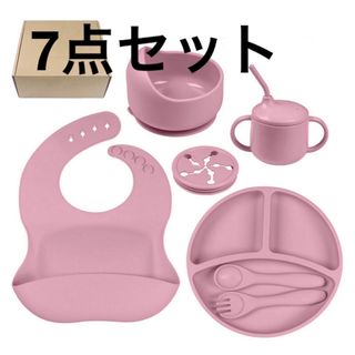 シリコン　ベビー食器　７点セット　ピンク  お食事エプロン　マグカップ(離乳食器セット)