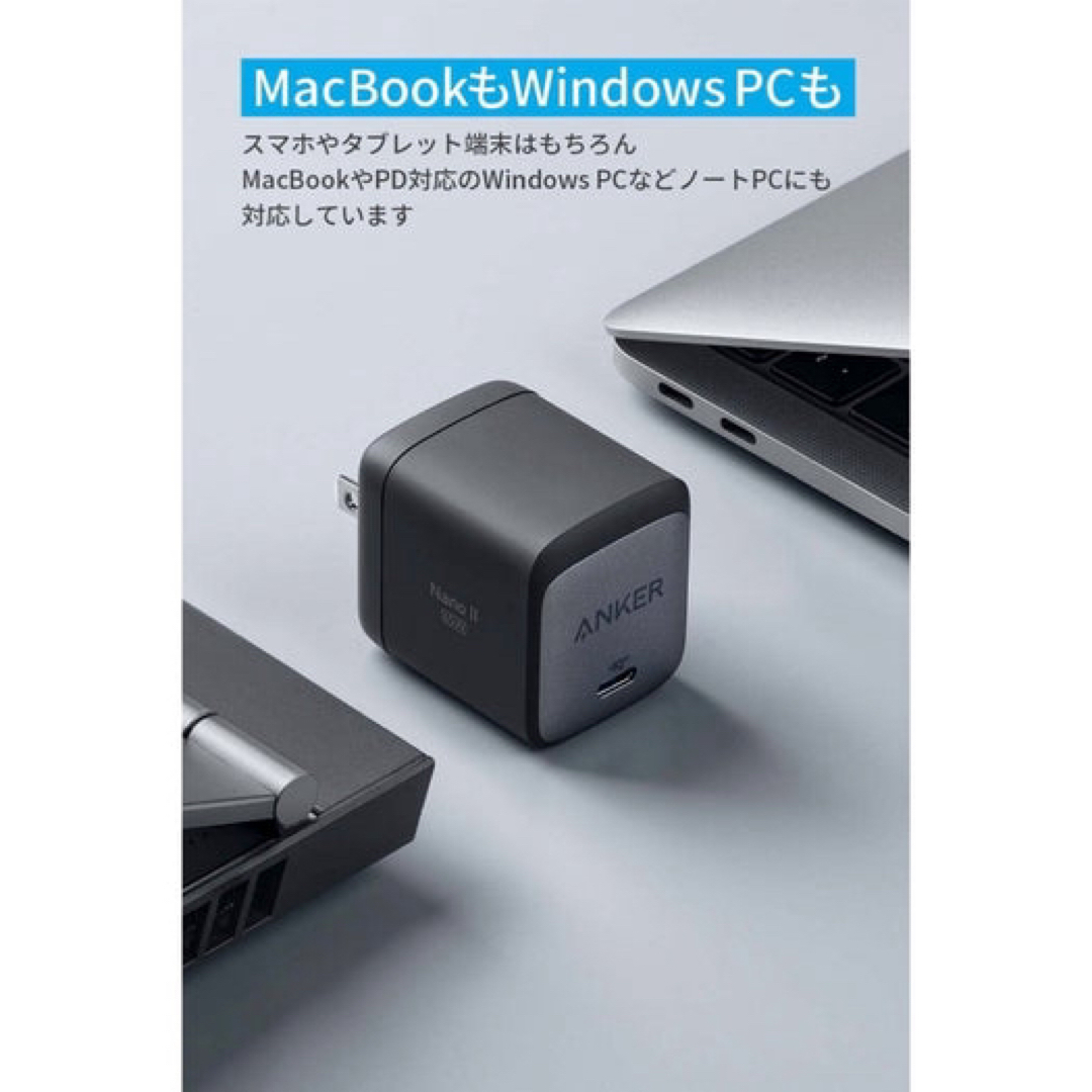 Anker(アンカー)のAnker Nano II 65W USB PD充電器 USB-C スマホ/家電/カメラのPC/タブレット(PC周辺機器)の商品写真