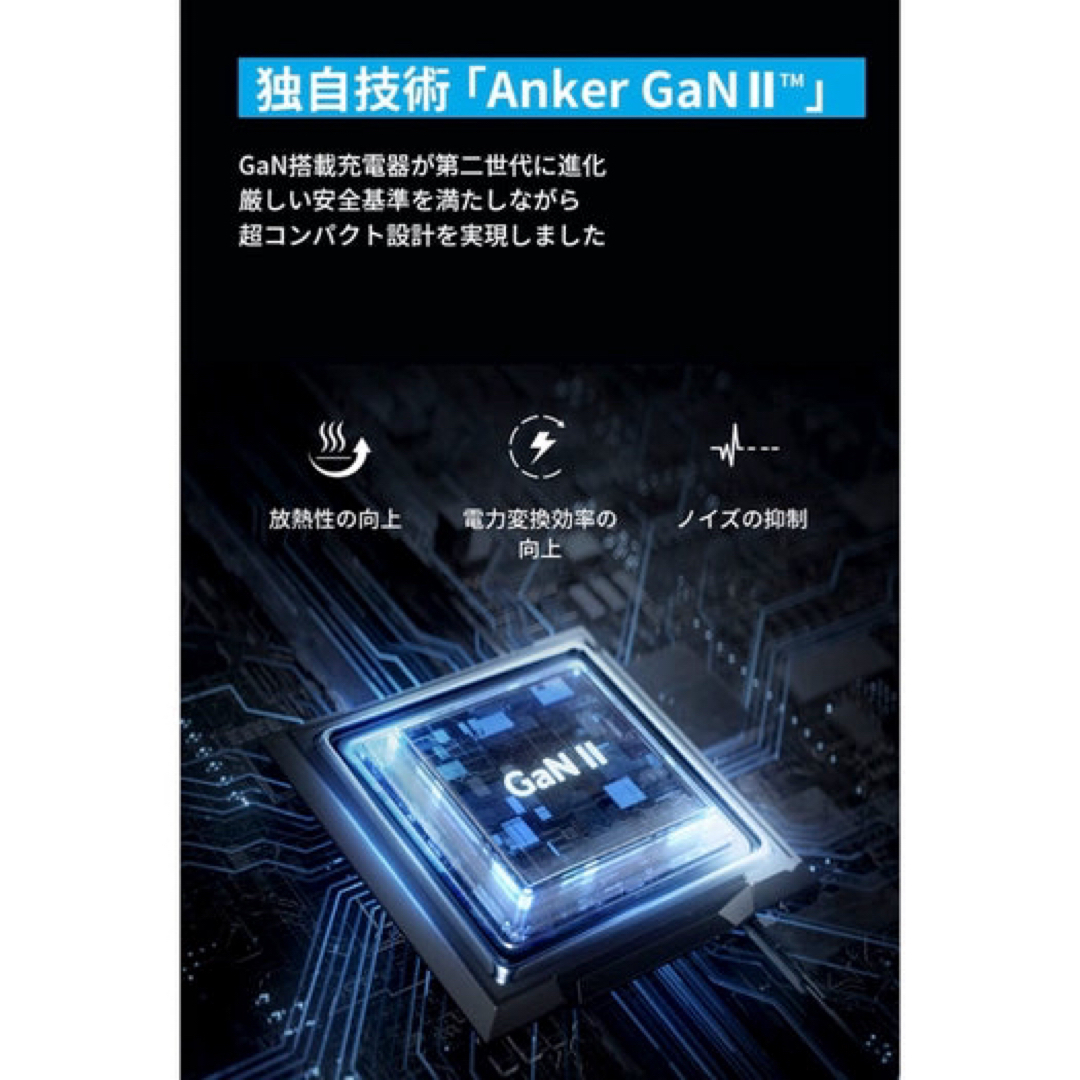 Anker(アンカー)のAnker Nano II 65W USB PD充電器 USB-C スマホ/家電/カメラのPC/タブレット(PC周辺機器)の商品写真