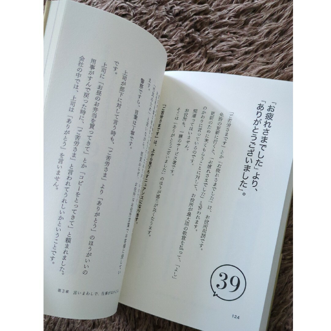 好かれる人が無意識にしている言葉の選び方 エンタメ/ホビーの本(ビジネス/経済)の商品写真