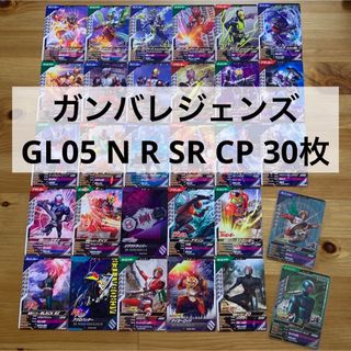 カメンライダーバトルガンバライド(仮面ライダーバトル ガンバライド)のガンバレジェンズ　まとめ　GL05  N R SR CP   ZX Ｊ&ベリー(その他)