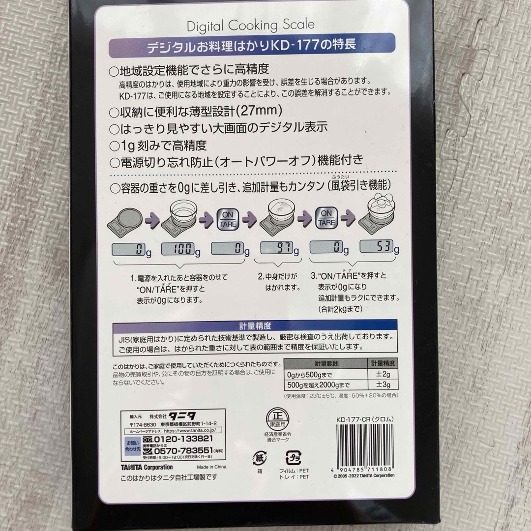 TANITA(タニタ)の【未使用】デジタルお料理はかり(クロム)KDー177 インテリア/住まい/日用品のキッチン/食器(調理道具/製菓道具)の商品写真