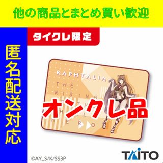 タイトー(TAITO)のタイクレ限定　盾の勇者の成り上がり 描き下ろしブランケット　ラフタリア(その他)