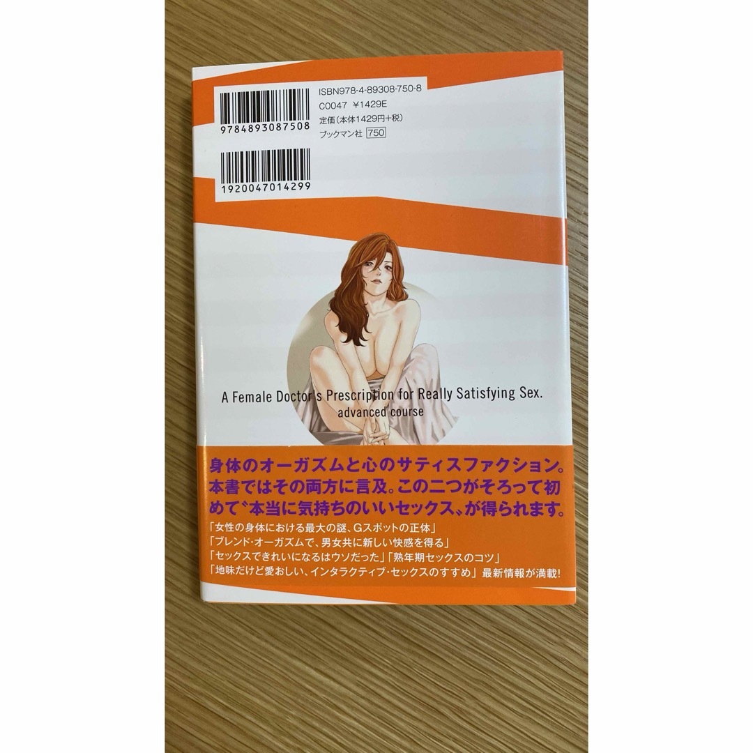 女医が教える本当に気持ちのいいセックス 3冊セット エンタメ/ホビーの本(その他)の商品写真