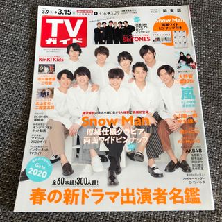 ジャニーズ(Johnny's)のTVガイド関東版 2019年 3/15号 Snow Man SixTONES(アート/エンタメ/ホビー)