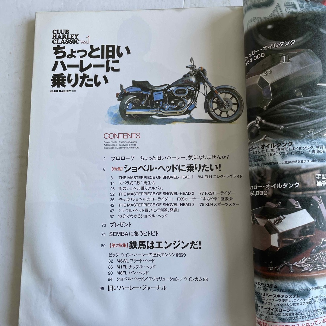 Harley Davidson(ハーレーダビッドソン)のハーレーダビットソンCLASSIC vol.1「ちょっと旧いハーレーに乗りたい」 自動車/バイクのバイク(カタログ/マニュアル)の商品写真
