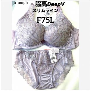 トリンプ(Triumph)の【新品タグ付】 トリンプ／脇高DeepVスリムラインF75L（定価¥7,850）(ブラ&ショーツセット)