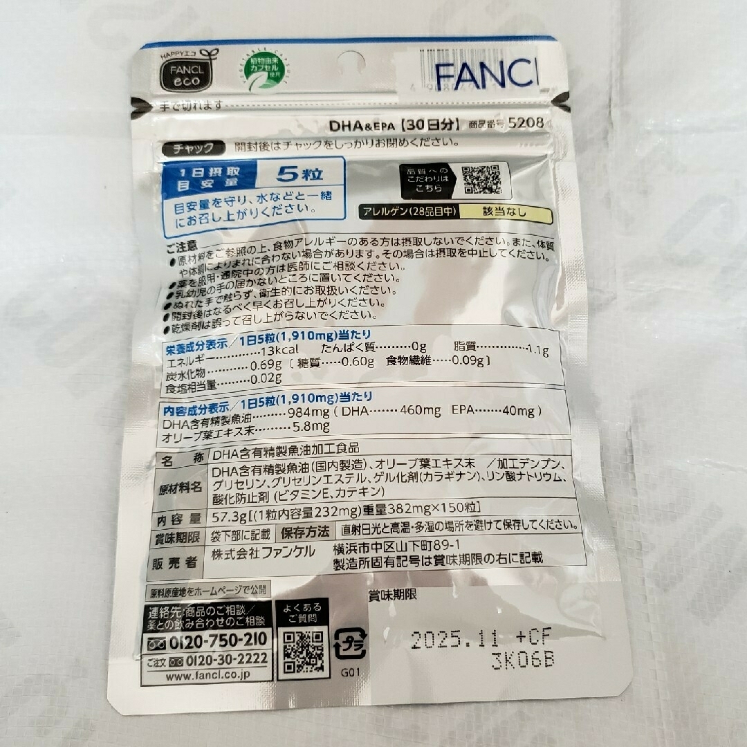 FANCL(ファンケル)の*新品　FANCL　サプリメント３種類他ミニ１袋　/　条件付き▶️おまけ有り* 食品/飲料/酒の健康食品(その他)の商品写真