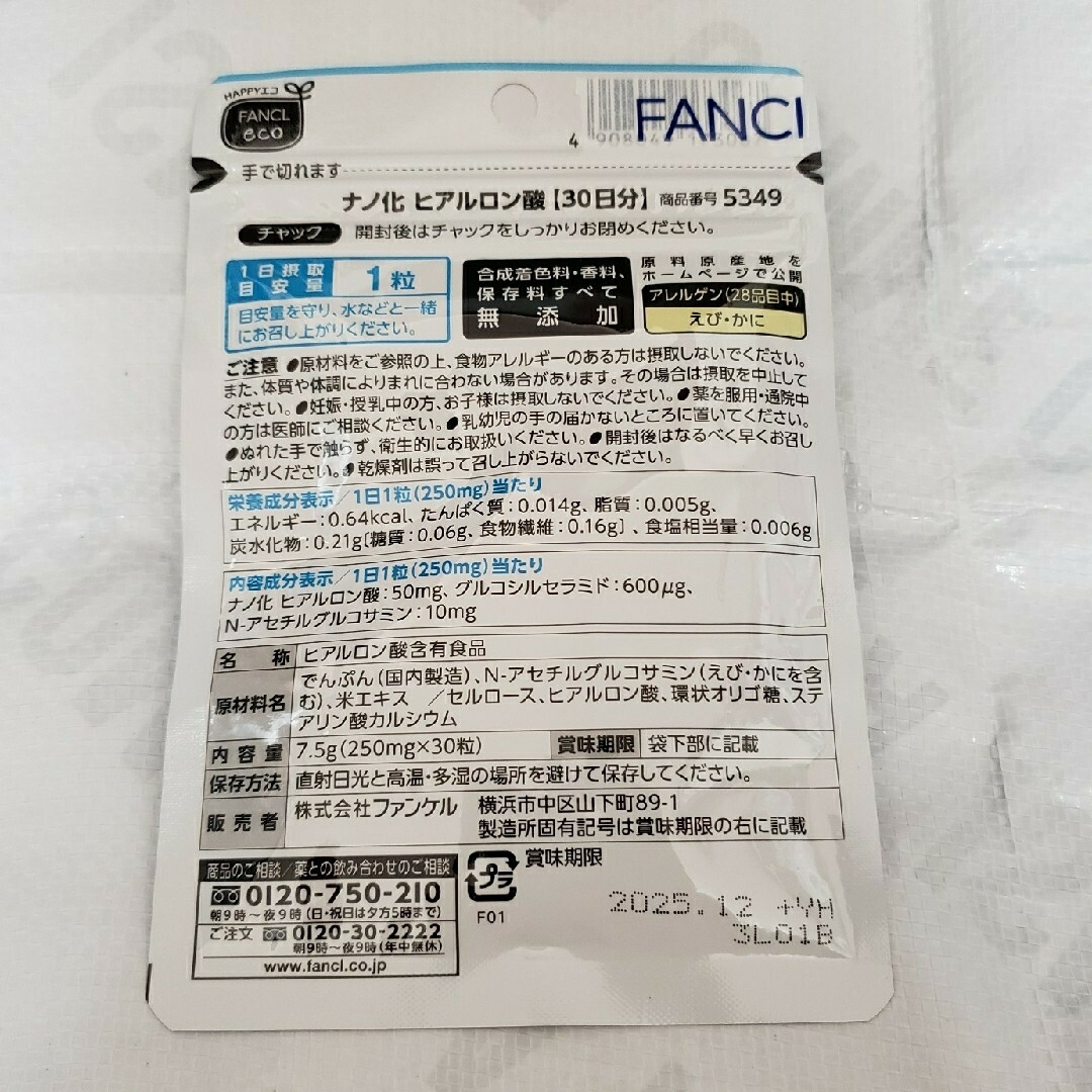 FANCL(ファンケル)の*新品　FANCL　サプリメント３種類他ミニ１袋　/　条件付き▶️おまけ有り* 食品/飲料/酒の健康食品(その他)の商品写真