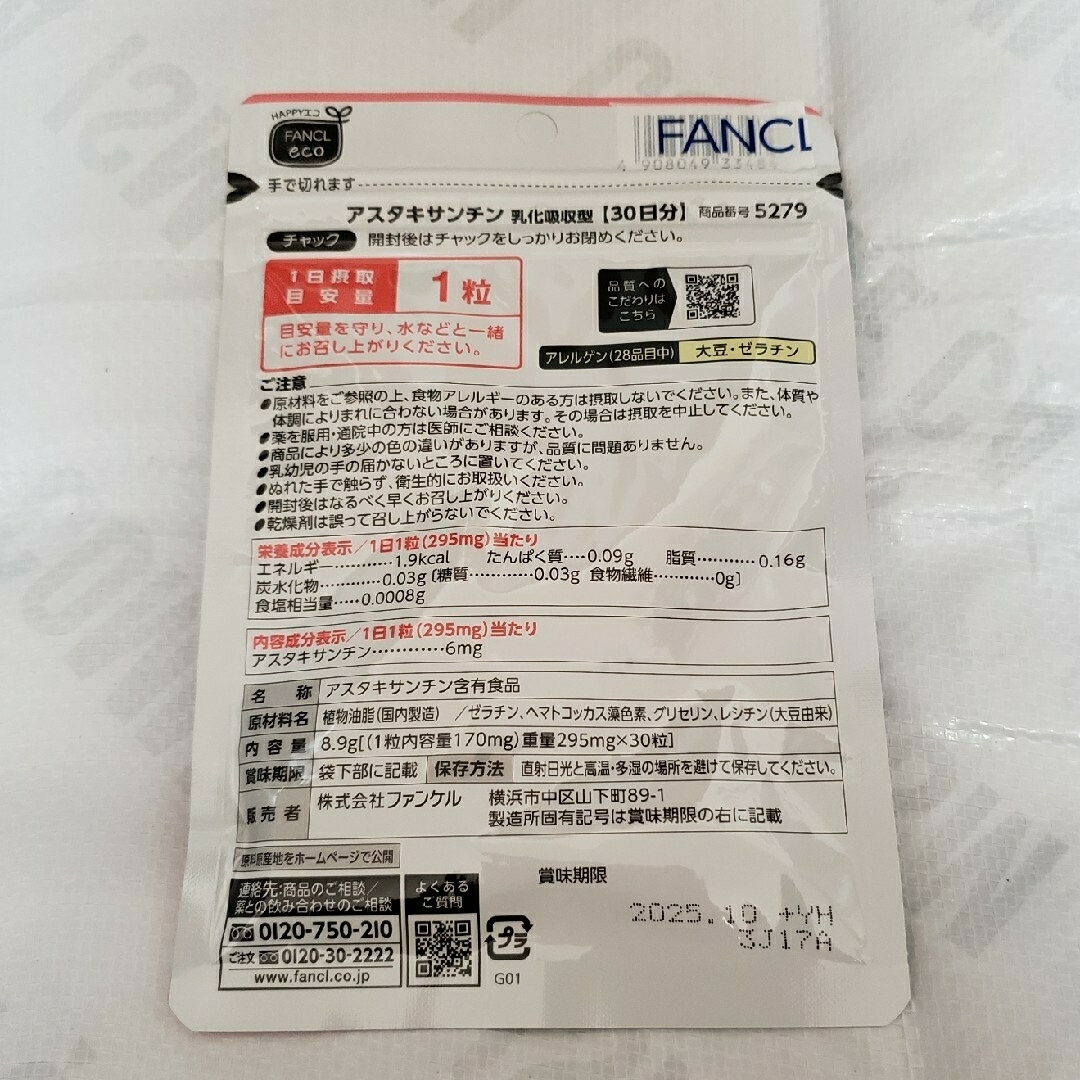 FANCL(ファンケル)の*新品　FANCL　サプリメント３種類他ミニ１袋　/　条件付き▶️おまけ有り* 食品/飲料/酒の健康食品(その他)の商品写真