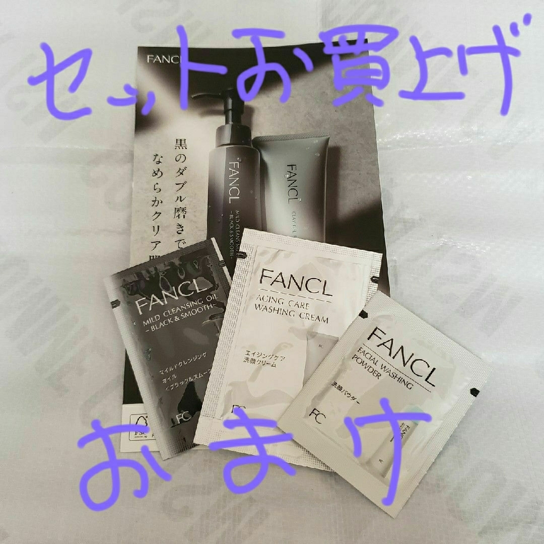 FANCL(ファンケル)の*新品　FANCL　サプリメント３種類他ミニ１袋　/　条件付き▶️おまけ有り* 食品/飲料/酒の健康食品(その他)の商品写真