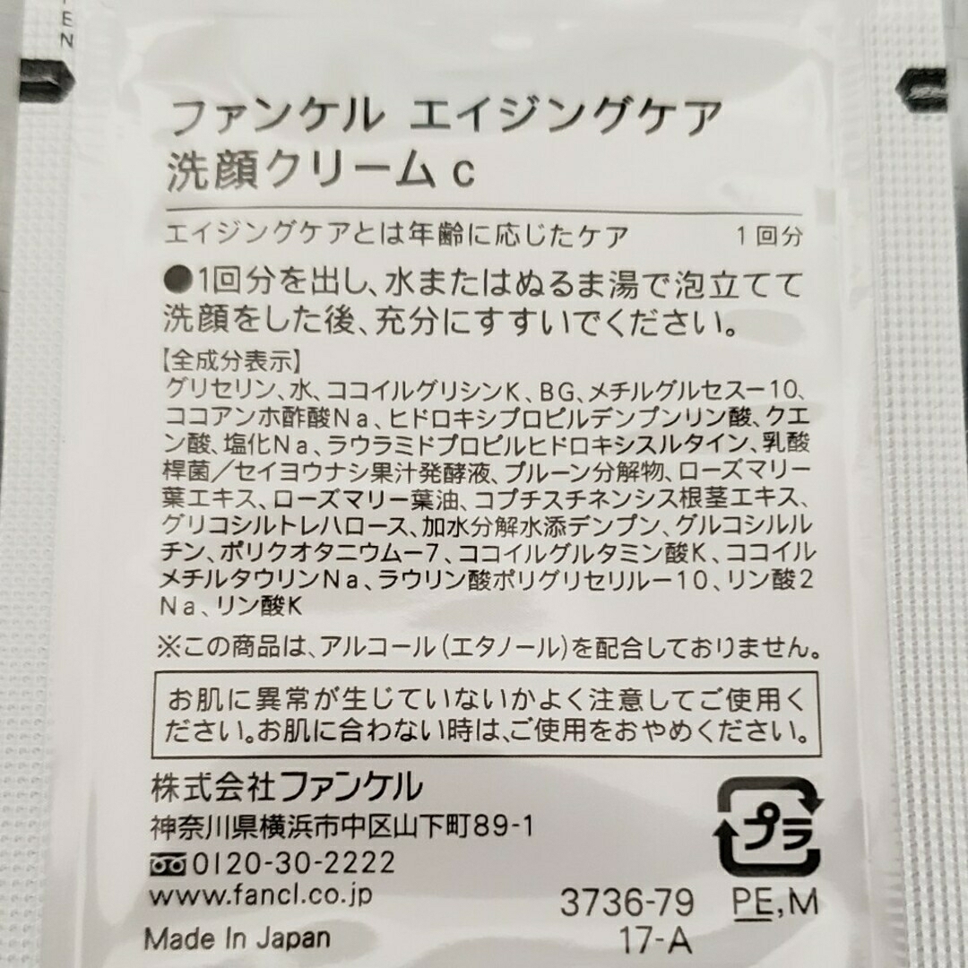 FANCL(ファンケル)の*新品　FANCL　サプリメント３種類他ミニ１袋　/　条件付き▶️おまけ有り* 食品/飲料/酒の健康食品(その他)の商品写真