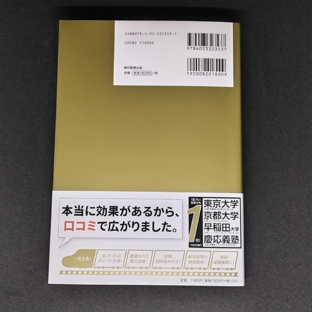 ＴＯＥＩＣ　Ｌ＆Ｒ　ＴＥＳＴはじめから超特急　金のパッケージ エンタメ/ホビーの本(資格/検定)の商品写真