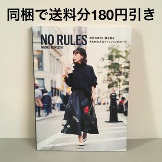 ＮＯ　ＲＵＬＥＳ Ameri VINTAGEのCEO兼ディレクタースタイルブック(ファッション/美容)