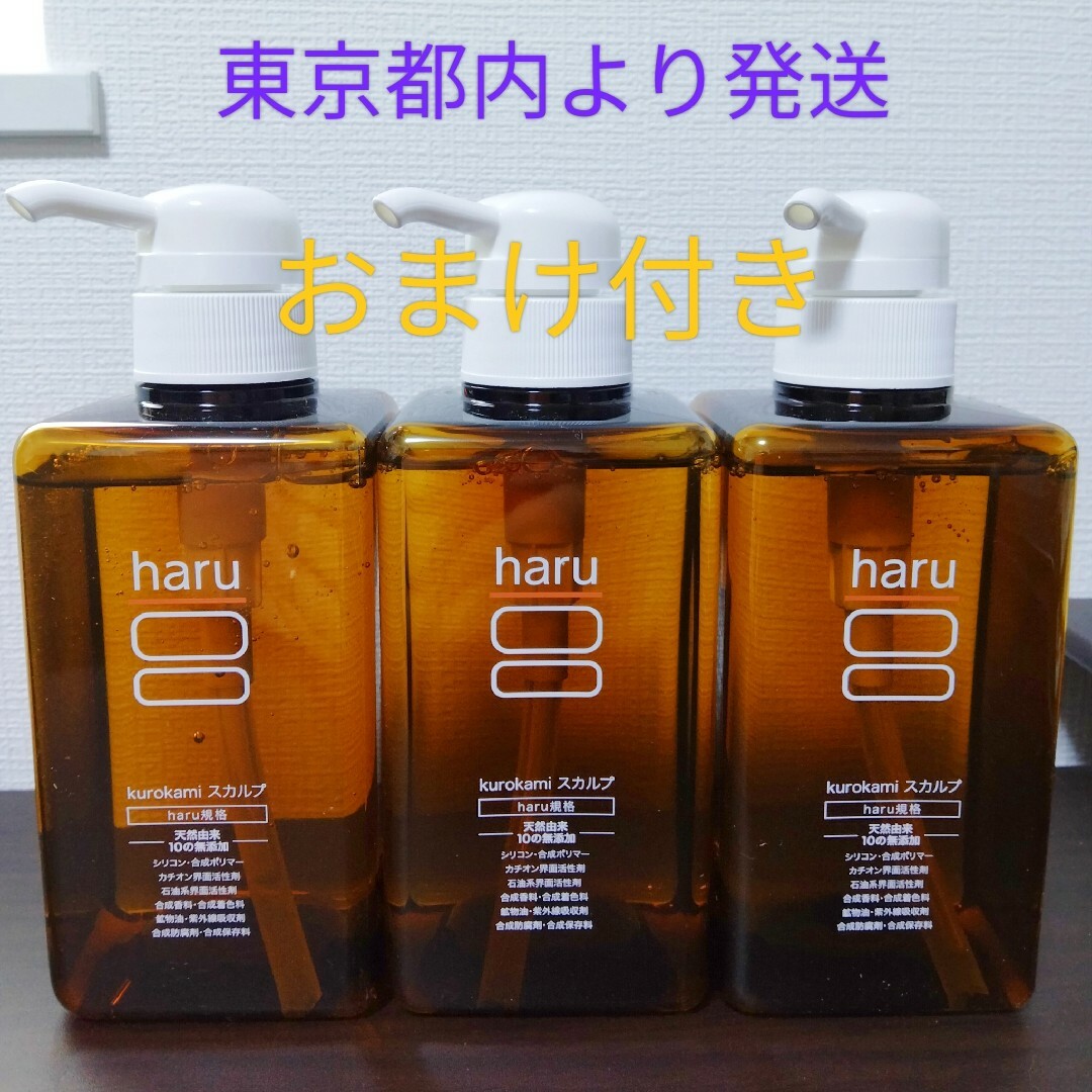 haru(ハル)のシャンプー　haru　100％天然由来の「kurokamiスカルプ　3本セット コスメ/美容のヘアケア/スタイリング(シャンプー)の商品写真