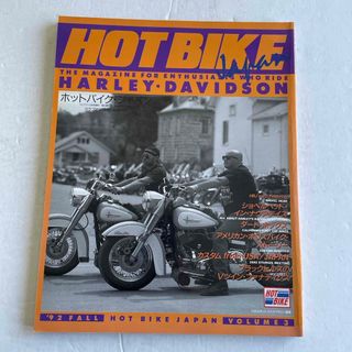 ハーレーダビッドソン(Harley Davidson)のHOT BIKE「HARLEY-DAVIDSON」vol.3(カタログ/マニュアル)