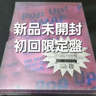 Pop Up！SMAP LIVE！ピンク【新品未開封 初回生産限定盤 DVD 】(ミュージック)