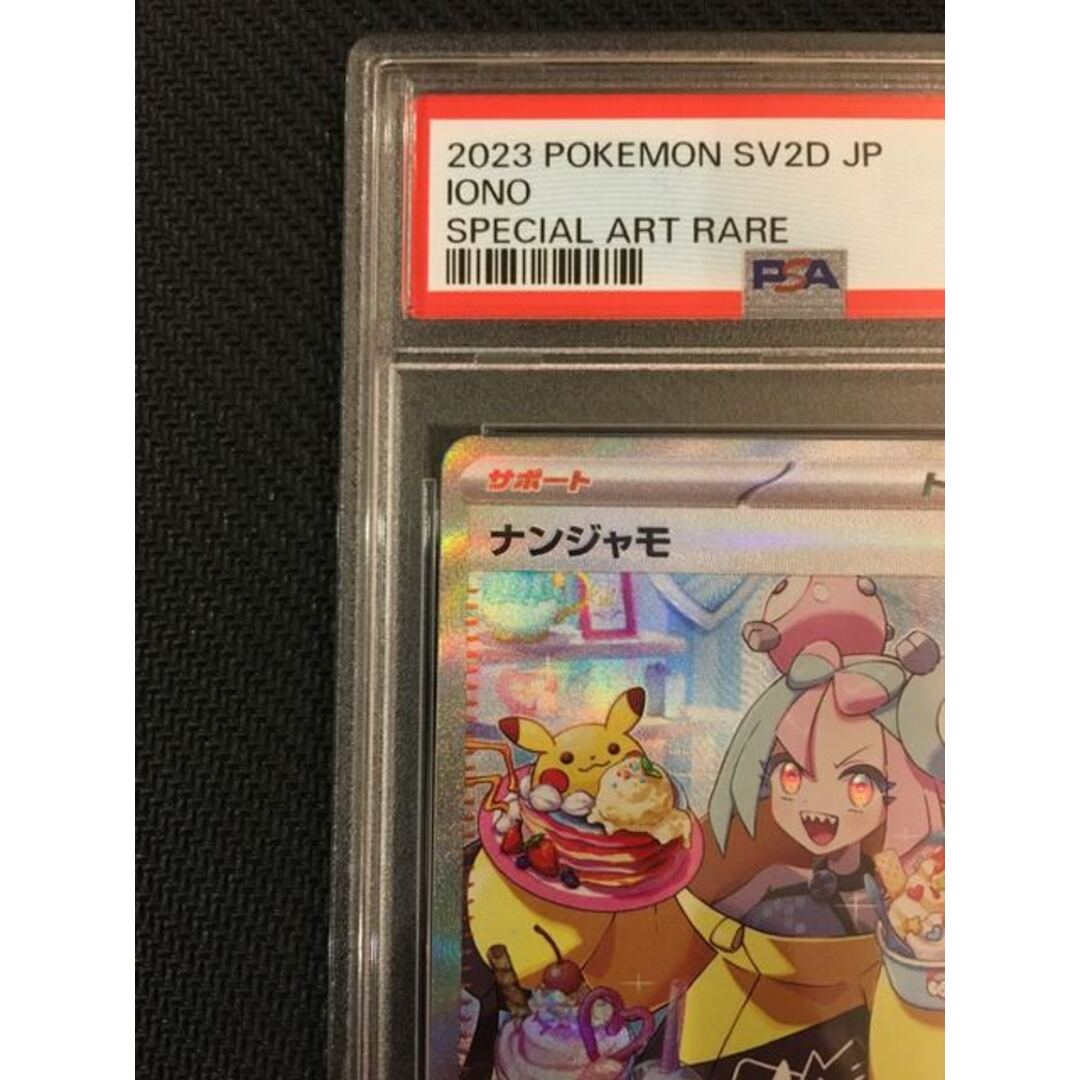 PSA10】ナンジャモ SAR 096/071 PSA10】ナンジャモ SAR 096/071