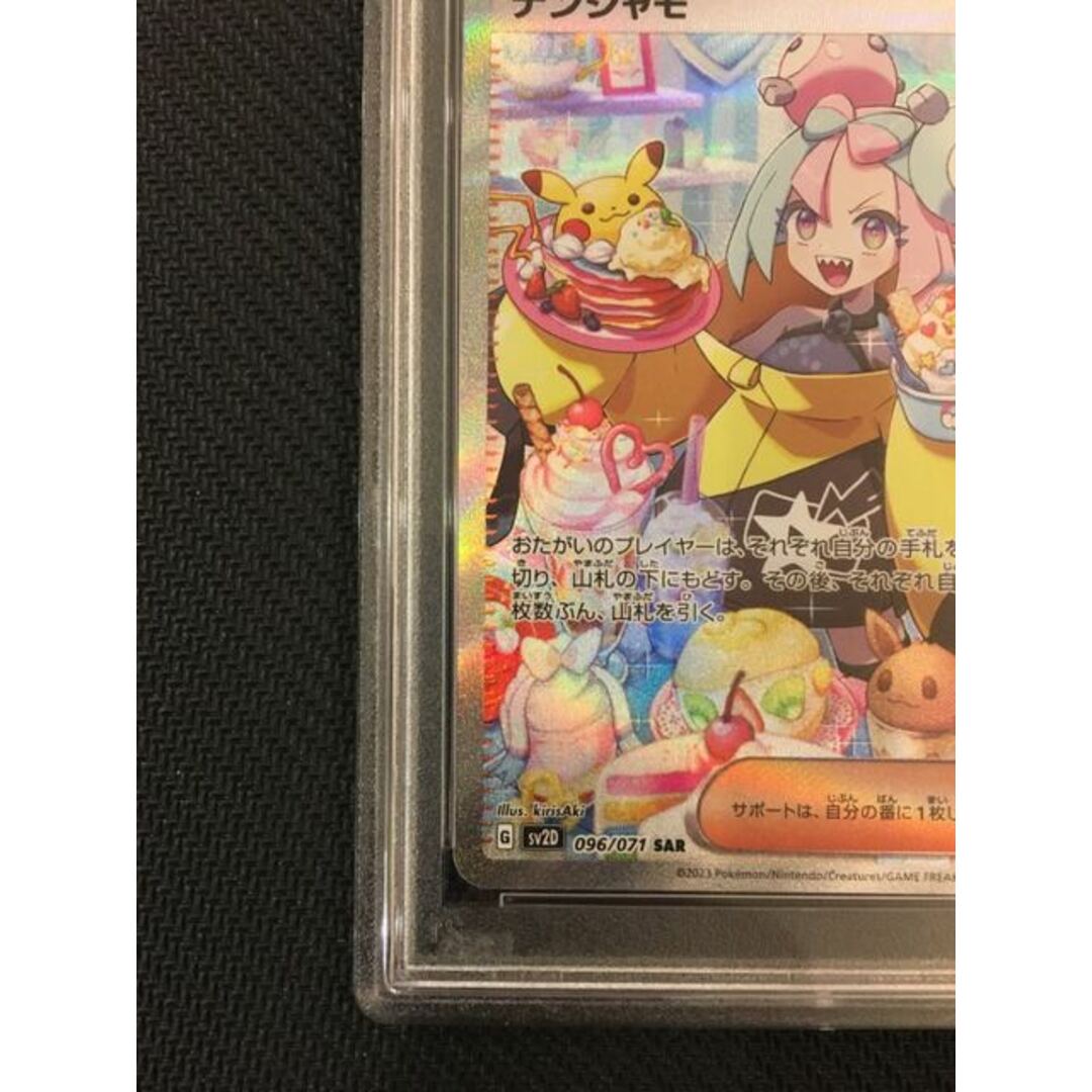 PSA10】ナンジャモ SAR 096/071 PSA10】ナンジャモ SAR 096/071
