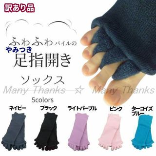 訳あり★やみつき足指開きソックス★ライトパープル★他の色もお尋ね下さい★新品(フットケア)