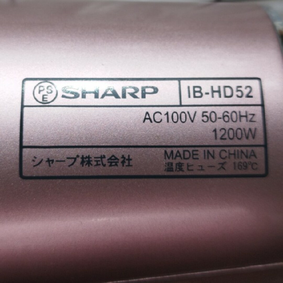 SHARP(シャープ)の【ジャンク品】ドライヤー シャープ プラズマクラスター スマホ/家電/カメラの美容/健康(ドライヤー)の商品写真