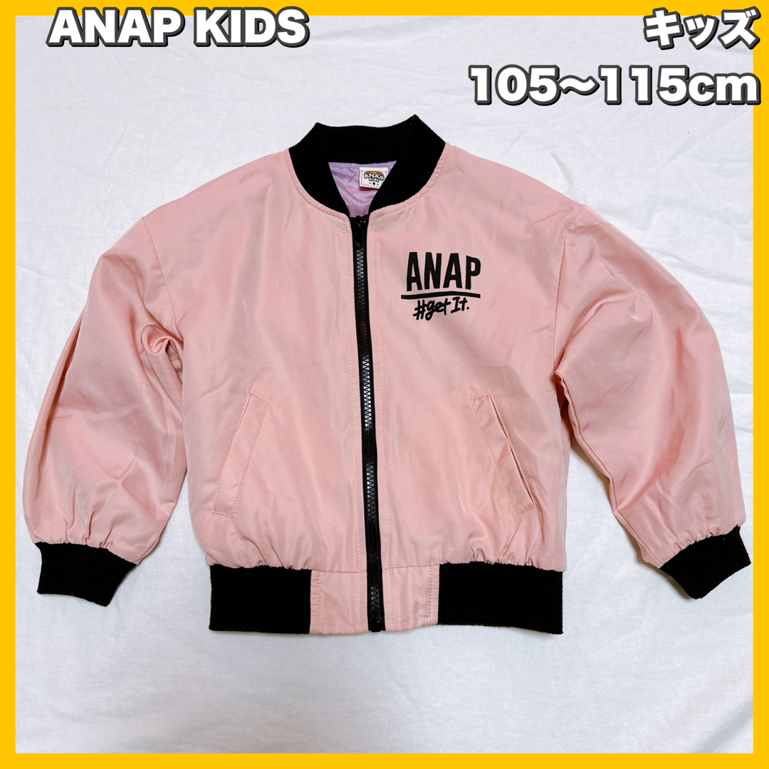 ANAP Kids(アナップキッズ)のANAP KIDS / アナップキッズ ミリタリージャケット　MA-1 ピンク キッズ/ベビー/マタニティのキッズ服女の子用(90cm~)(ジャケット/上着)の商品写真