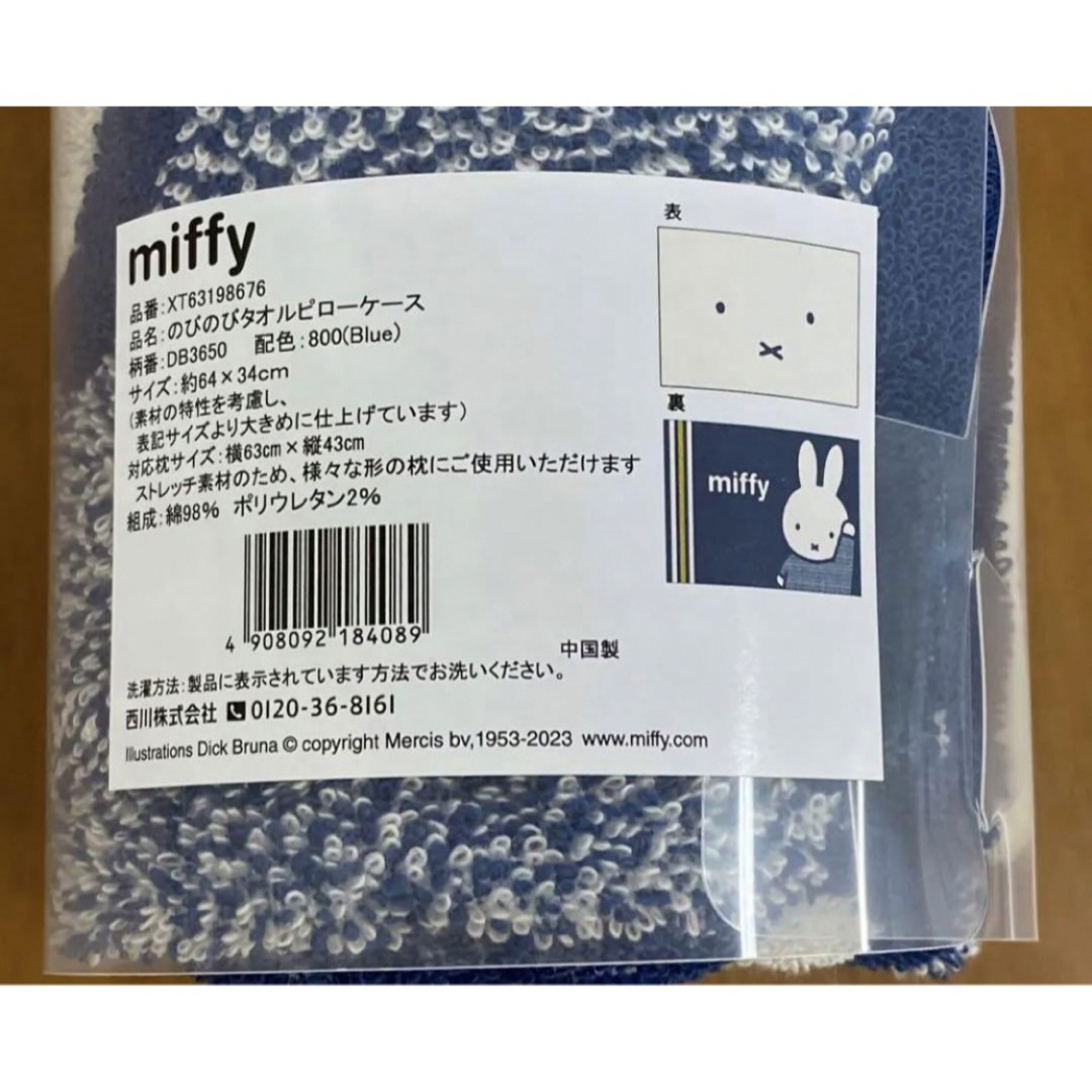 miffy(ミッフィー)の新品未使用 ミッフィー のびのびピロケース 枕カバー エンタメ/ホビーのおもちゃ/ぬいぐるみ(キャラクターグッズ)の商品写真