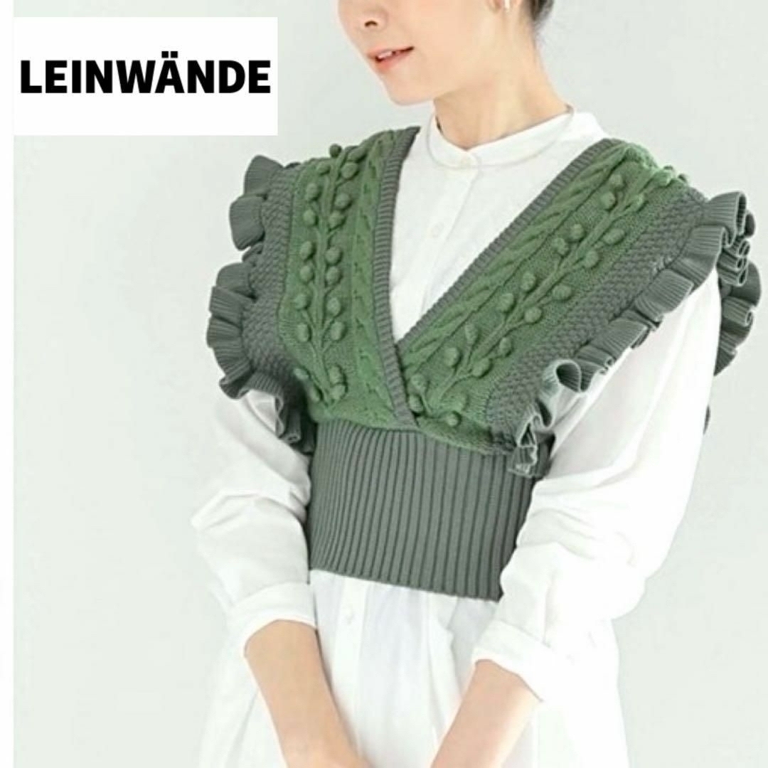 極美品✨LEINWÄNDE ラインヴァンド✨ニットベストビスチェ 限定カラー