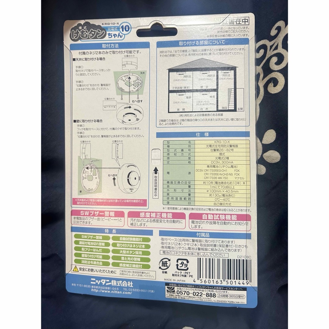 けむタンちゃん 火災警報器 光電式火災報知器　新品未使用 インテリア/住まい/日用品の日用品/生活雑貨/旅行(防災関連グッズ)の商品写真