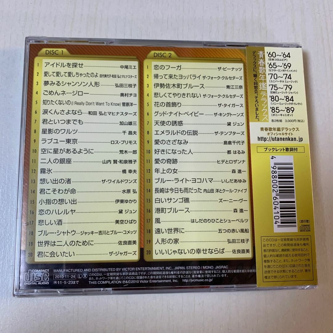 1 2CD V.A. 青春歌年鑑デラックス'65~'69の通販 by from 1 2CD V.A. 青春歌年鑑デラックス'65~'69の通販 by from
