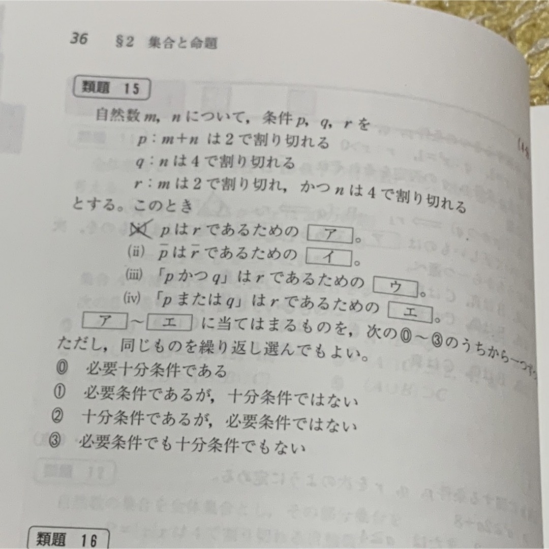 短期攻略大学入学共通テスト　数学１・Ａ基礎編 エンタメ/ホビーの本(語学/参考書)の商品写真