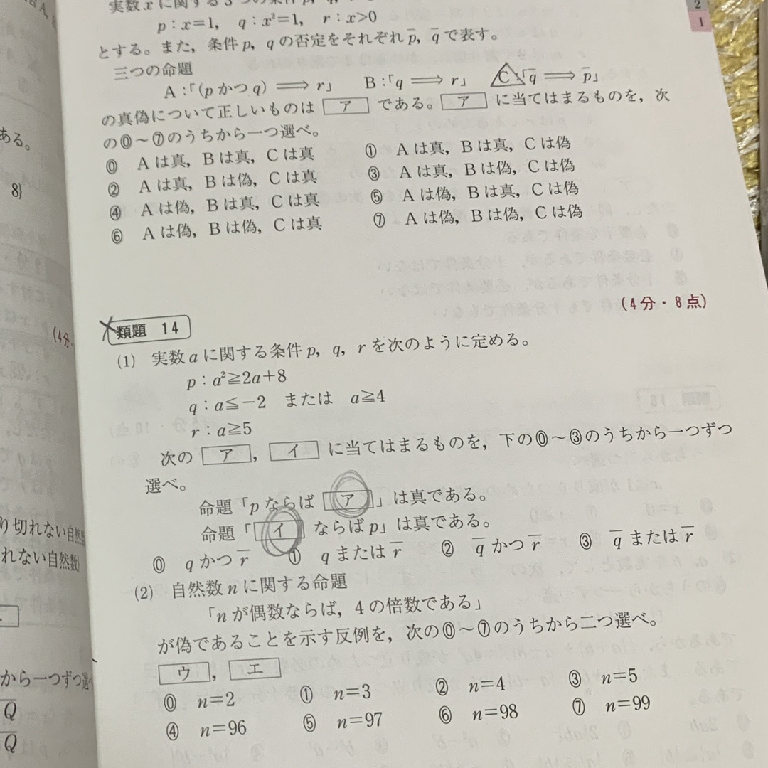 短期攻略大学入学共通テスト　数学１・Ａ基礎編 エンタメ/ホビーの本(語学/参考書)の商品写真