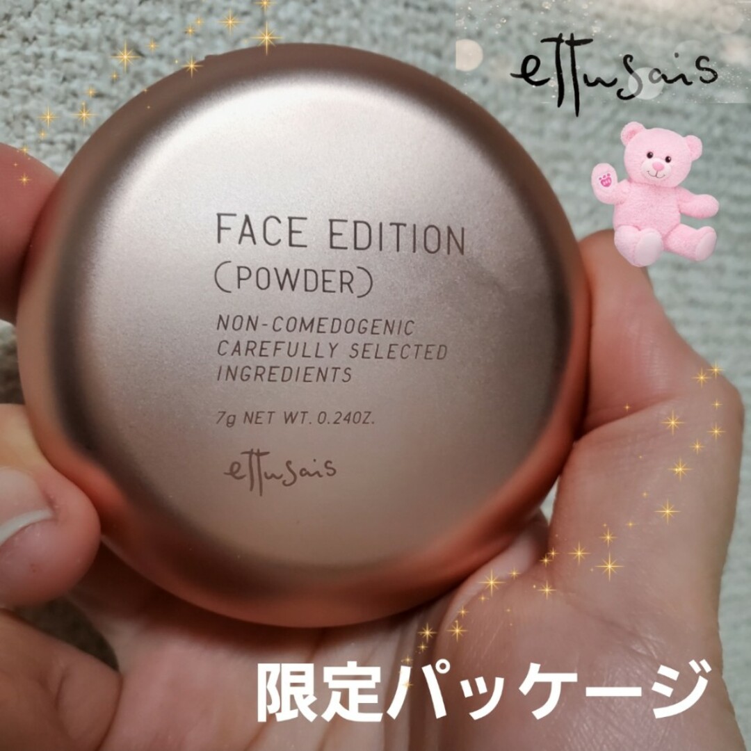 ettusais(エテュセ)のエテュセ フェイスエディション 限定パッケージ(数量限定) コスメ/美容のベースメイク/化粧品(フェイスパウダー)の商品写真