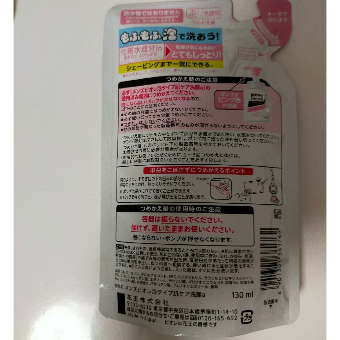 花王(カオウ)の「メンズビオレ 泡タイプ洗顔Dモイスト 詰替え」化粧水成分in(保湿) コスメ/美容のスキンケア/基礎化粧品(洗顔料)の商品写真