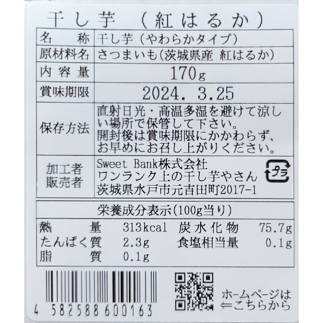 保存に便利なチャック付き袋入 茨城県産【蜜甘】紅はるか 干し芋 たっぷり400g 食品/飲料/酒の食品(菓子/デザート)の商品写真