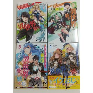 カドカワショテン(角川書店)の元異世界転移者だった課長のおじさん、人生二度目の異世界を駆け廻る kura/銀麦(青年漫画)