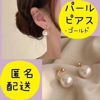 大人気　パール　ピアス　ゴールド　パールピアス(ピアス)