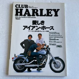 ハーレーダビッドソン(Harley Davidson)のCLUB HARLEY  vol.1「愛しきアイアンホース」(カタログ/マニュアル)