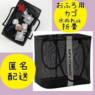 バスバッグ　バスカゴ　お風呂用　旅行　温泉　サウナ(タオル/バス用品)