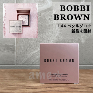 ボビイブラウン(BOBBI BROWN)の新品 ◎ BOBBI BROWN  ハイライティングパウダー 限定色(フェイスパウダー)