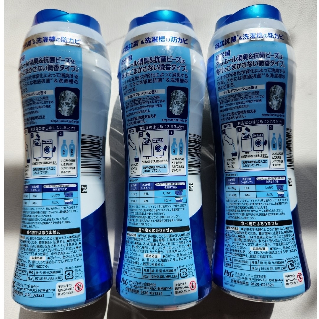 P&G(ピーアンドジー)のアリエール消臭&抗菌ビーズ マイルドフレッシュ本体 490ml×3本分 インテリア/住まい/日用品の日用品/生活雑貨/旅行(日用品/生活雑貨)の商品写真