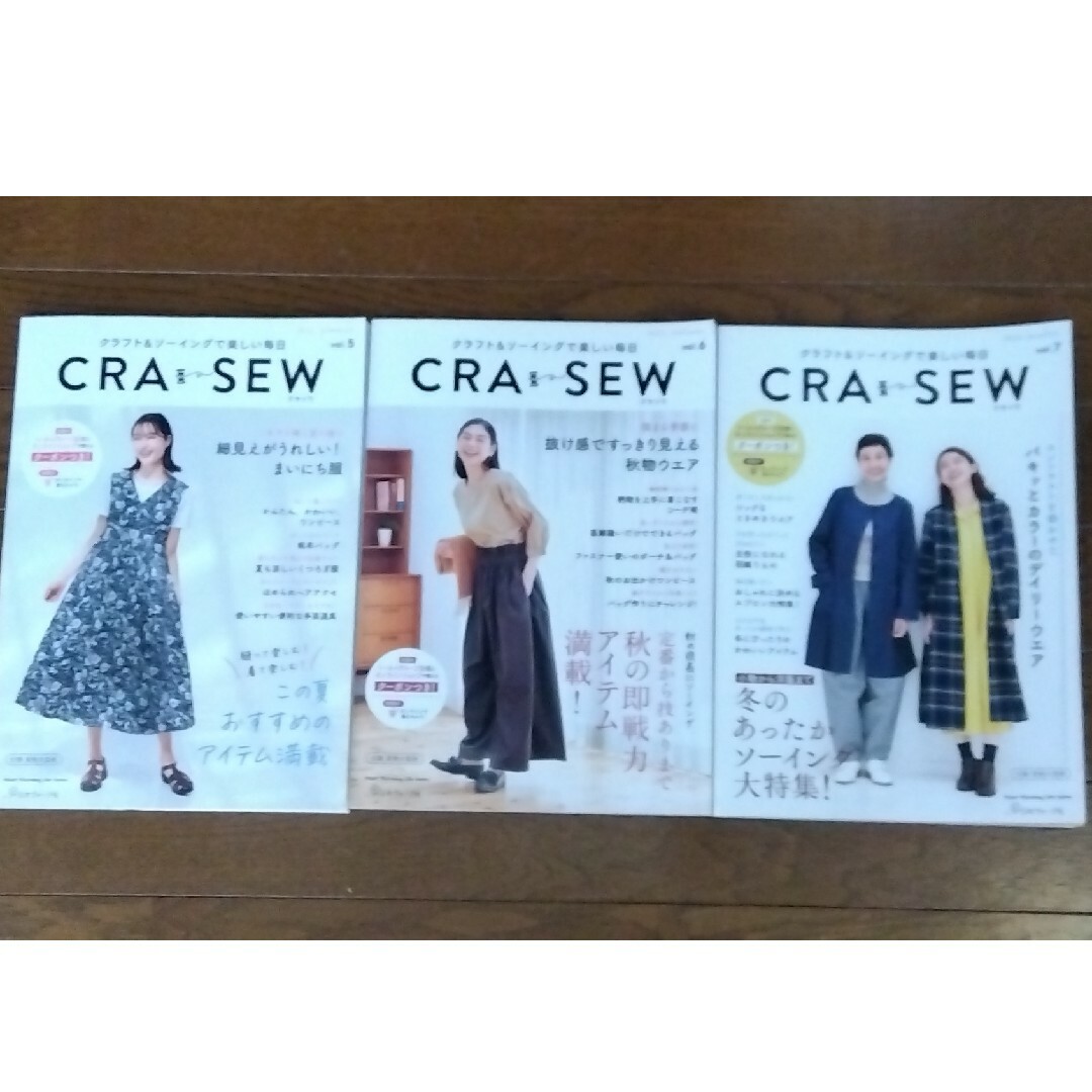 クラソウ 手芸雑誌 3冊セット CRA_SEW エンタメ/ホビーの本(趣味/スポーツ/実用)の商品写真