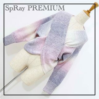 スプレイ(SpRay)の«SPRAY PREMIUM» ゆめかわカラー ニット 高見え 温かい 個性的(ニット/セーター)