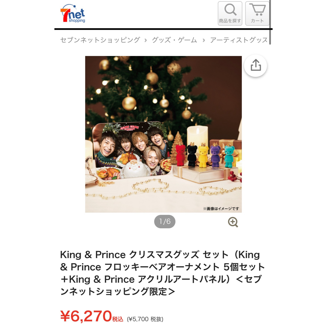 King & Prince(キングアンドプリンス)の【セブンイレブン限定】2022 クリスマス セット キンプリ エンタメ/ホビーのタレントグッズ(アイドルグッズ)の商品写真