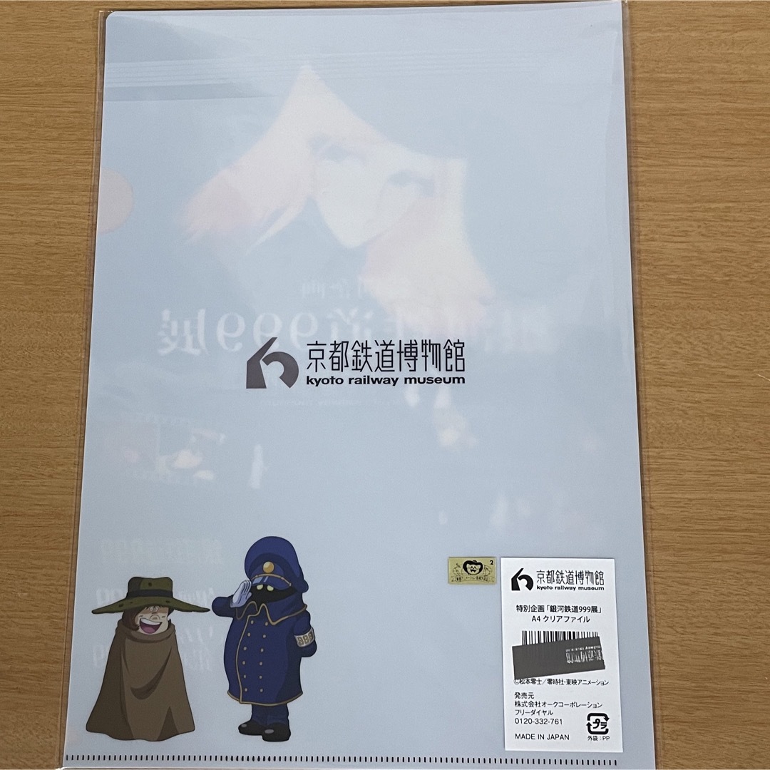 最終価格✨ 新品✨銀河鉄道999 京都鉄道博物館　イベント　限定　ファイル　レア