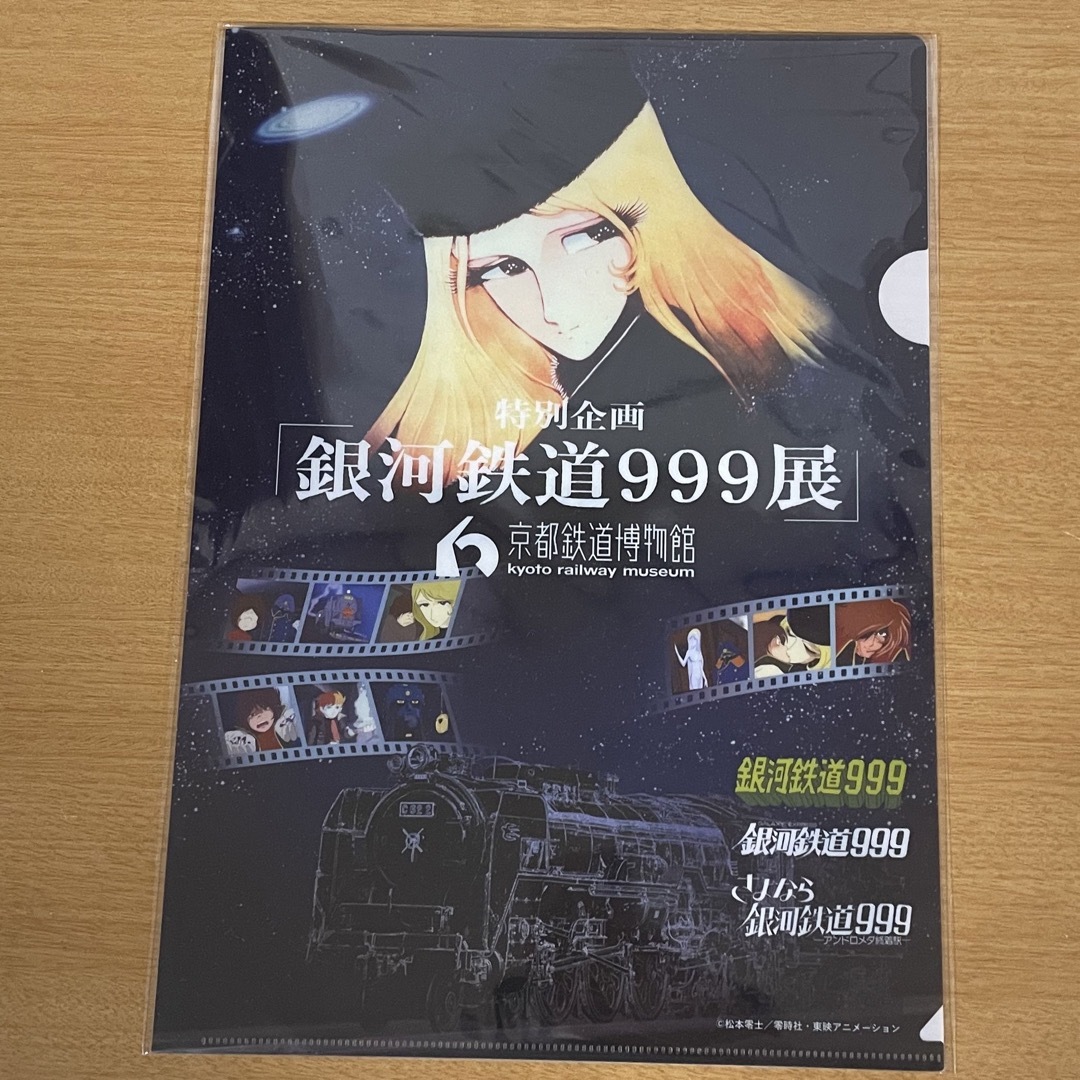 最終価格✨ 新品✨銀河鉄道999 京都鉄道博物館　イベント　限定　ファイル　レア | フリマアプリ ラクマ