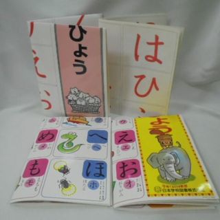 シチダシキ(七田式)のビッテ式　家庭保育園　第2教室（日学式脳力開発システム）　ポスター4枚セット(知育玩具)