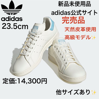 アディダス(adidas)の【送料無料‼️】スタンスミス / Stan Smith  adidas 23.5(スニーカー)