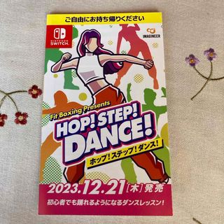 ニンテンドースイッチ(Nintendo Switch)のホップステップダンス Nintendo Switchチラシ(印刷物)